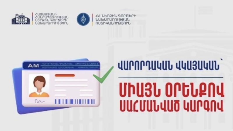 «Упрощенные» предложения для получения водительского удостоверения являются мошенничеством. МВД предупреждает.