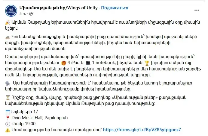 В конце лекции Армана Татояна будут разыграны iPad и ноутбук.