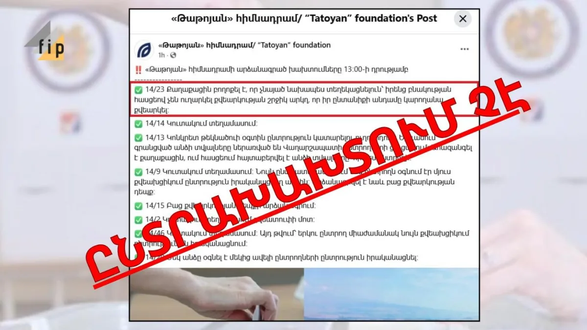 Кодекс не предусматривает возможность голосования с использованием переносных избирательных урн на выборах в органы местного самоуправления: утверждение «Фонда Татояна» ложно