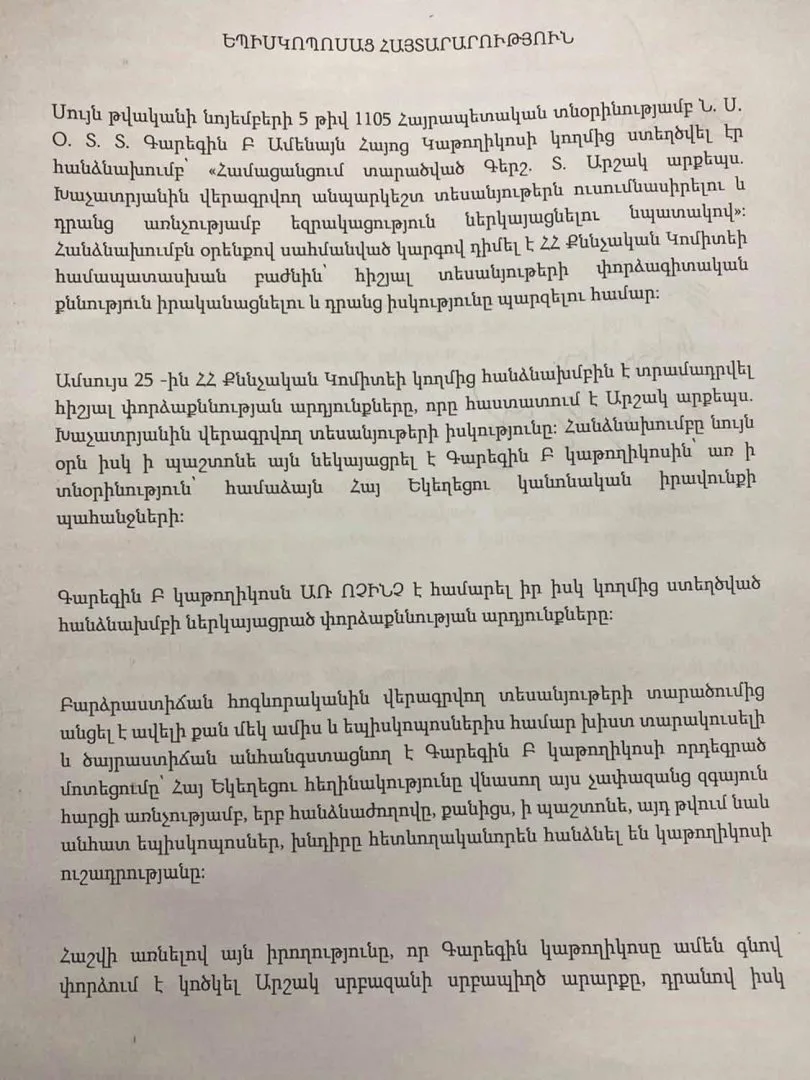Епископы проявили мужество, зафиксировав факт осквернения нашей Церкви: Араик Арутюнян