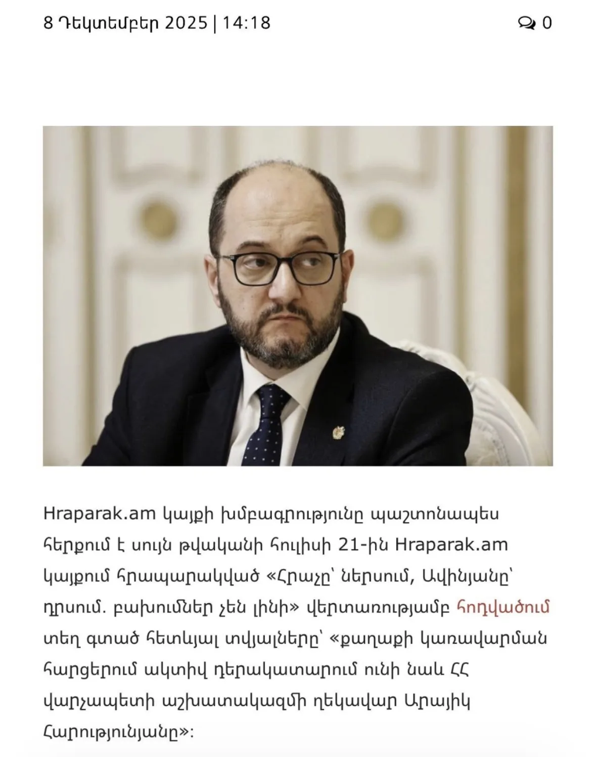 Предсказание Армине Оганян не сбылось. «Храпарак» проиграл во всех трех случаях. Арутюнян
