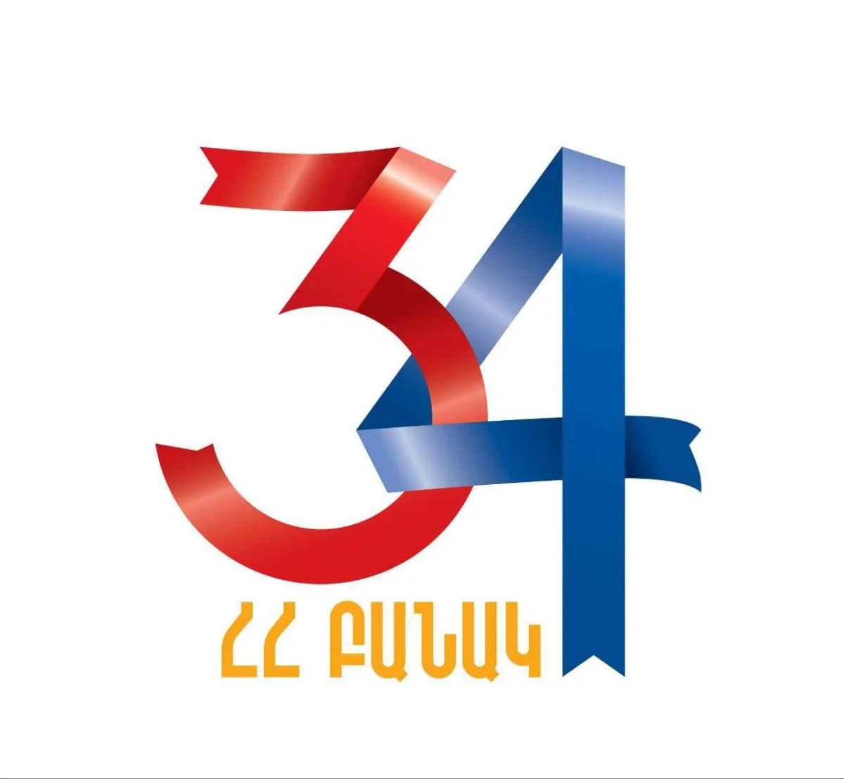 Сегодня, 28 января, исполняется 34 года со дня образования Вооруженных сил Армении.