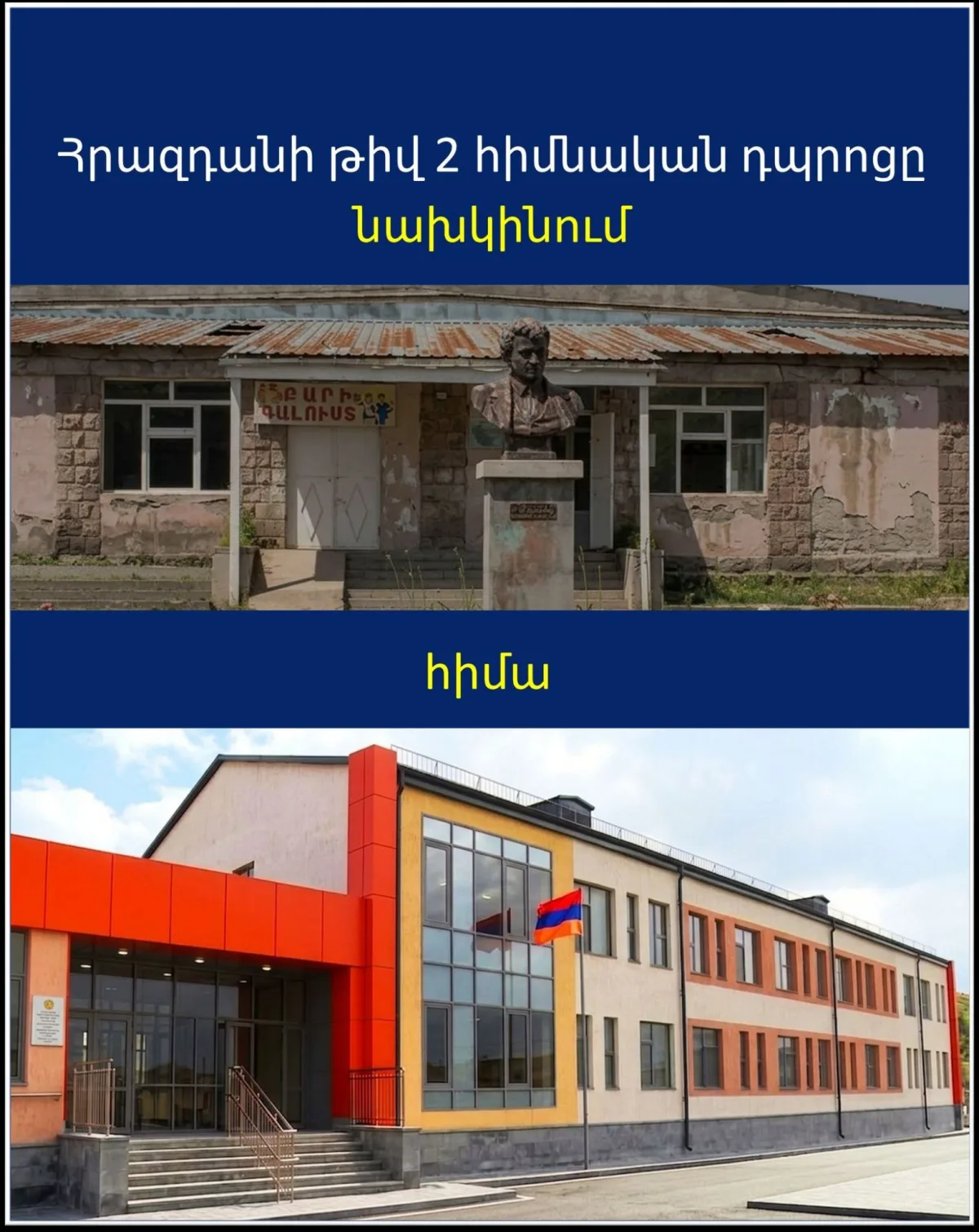В Раздане вместо аварийной школы №2 возведено новое здание. Тарон Чахоян