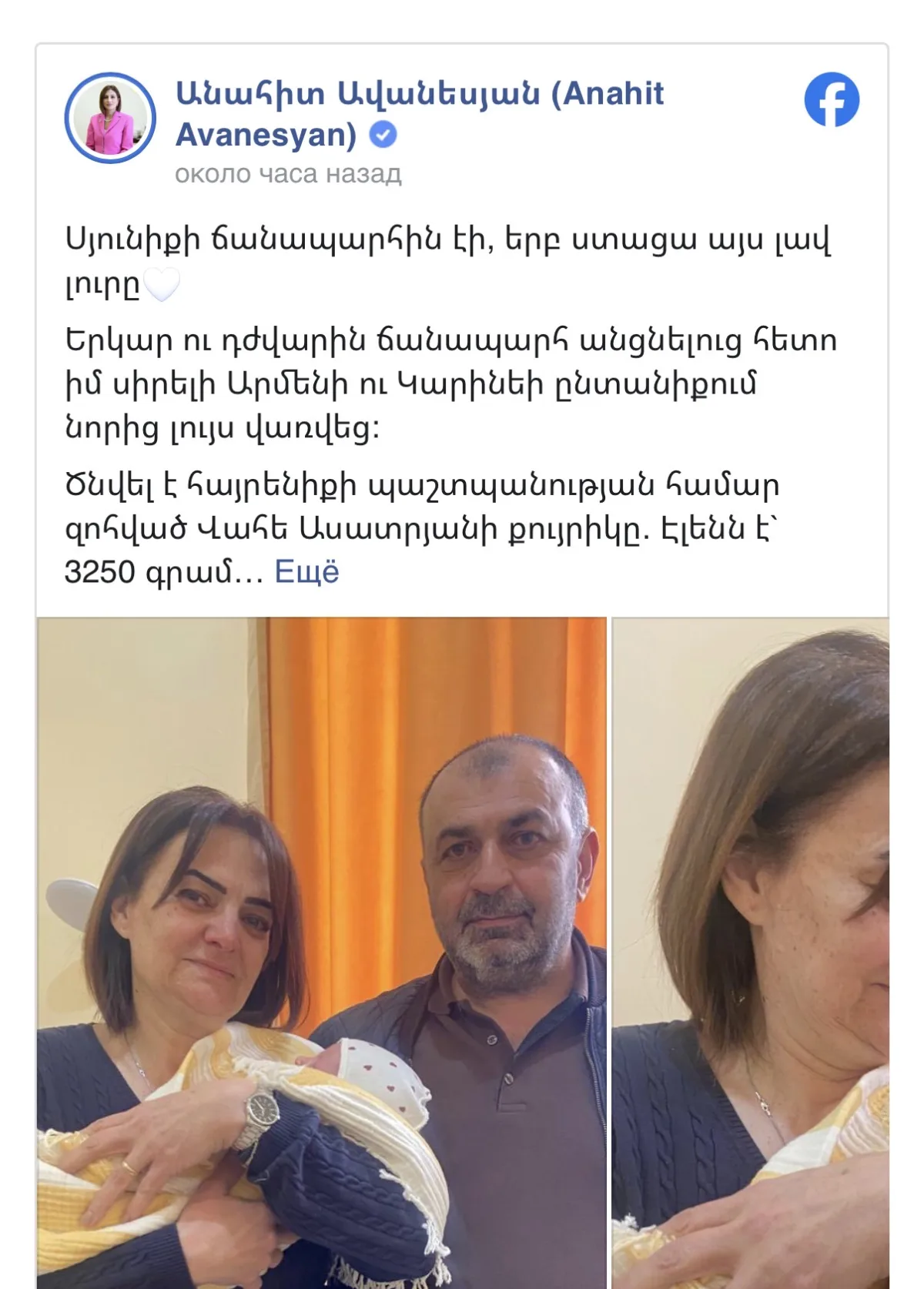 Анаит Аванесян: родилась сестра героя Ваге Асатряна, павшего за Родину