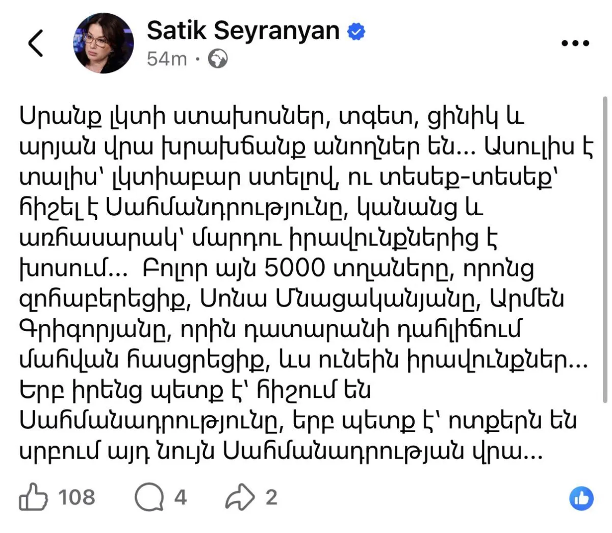 Вы посмотрели в зеркало, госпожа Сейранян, или уже негодование душит всё? Ален Симонян
