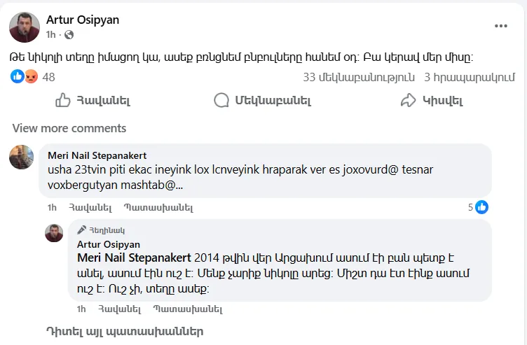 ՔԿ-ն ՆԳՆ-ից ստացել է Արթուր Օսիպյանի վերաբերյալ նյութերը
