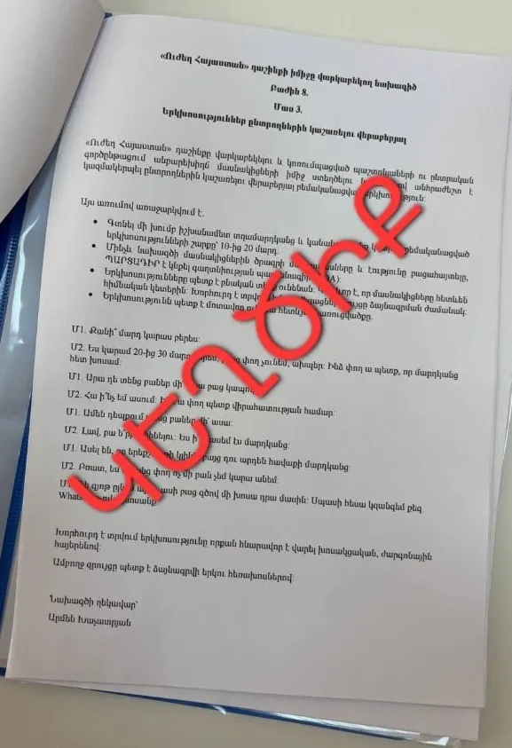 Аппарат премьер-министра опровергает информацию, распространяемую через Telegram-аккаунт «Давид Гаспарян».