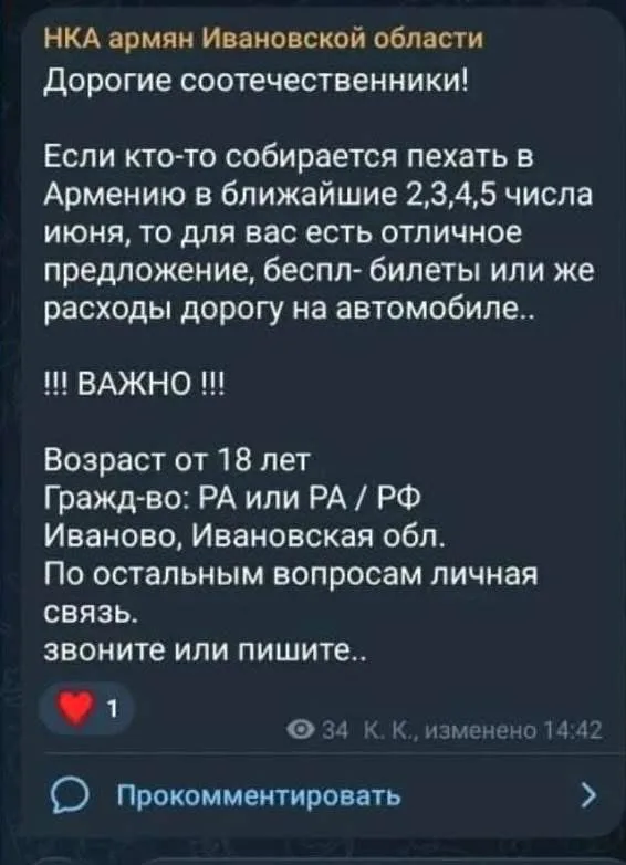 Они не могут собрать людей, вынуждены открыто говорить: давайте купим билеты, идите голосуйте. А еще приписывают статью Араику Арутюняну.