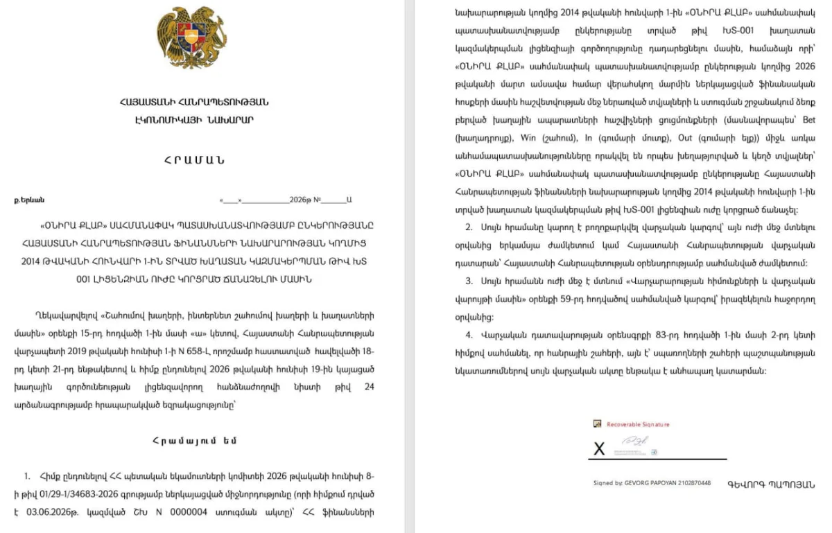 Принадлежащее Гагику Царукяну казино «Шангри Ла» прекратит свою деятельность.