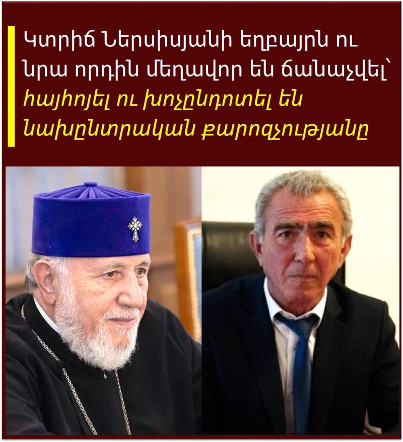 Խայտառակություն է․ Եկեղեցու պետի եղբայրն ու նրա որդին խпւլիգանի նման հայհпյել, խոչընդոտել են նախընտրական քարոզչությանը ու դատարանի որոշմամբ մեղավոր են ճանաչվել. Տարոն Չախոյան — 1