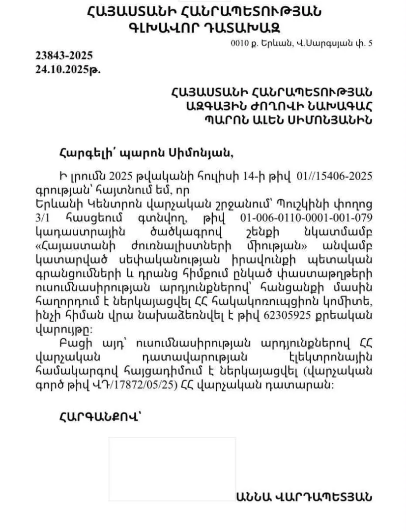 Имущество Союза журналистов должно быть возвращено в собственность Республики Армения: Сисак Габриелян