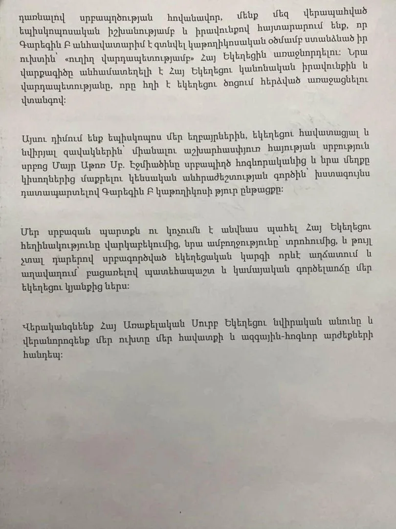 Епископы проявили мужество, зафиксировав факт осквернения нашей Церкви: Араик Арутюнян