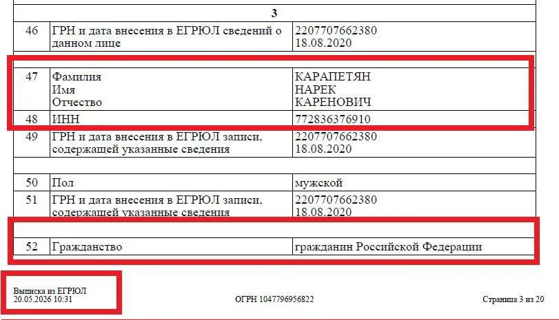 Опубликованы новые данные, касающиеся гражданства Нарека Кареновича Карапетяна и его деловых связей в РФ.