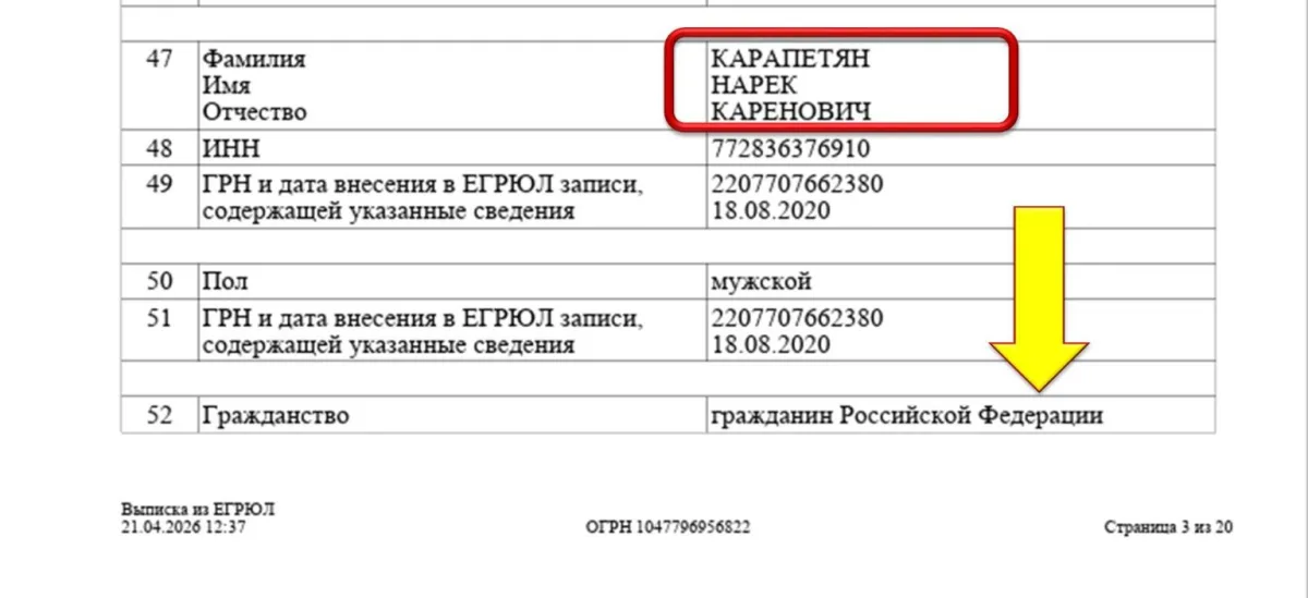 СКАНДАЛ: Нарек Карапетян гражданин РФ? Документ. MediaNews