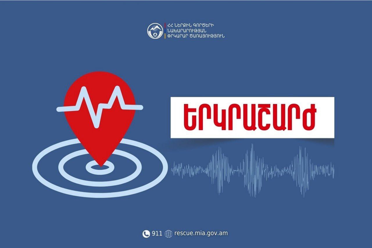 Երկրաշարժ Մարտունու մոտակայքում՝ 3 բալ ուժգնությամբ ցնցումներ