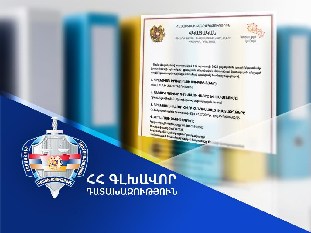 Վերականգնվել է Աջափնյակ վարչական շրջանում գտնվող հողամասի նկատմամբ ՀՀ սեփականության իրավունքը