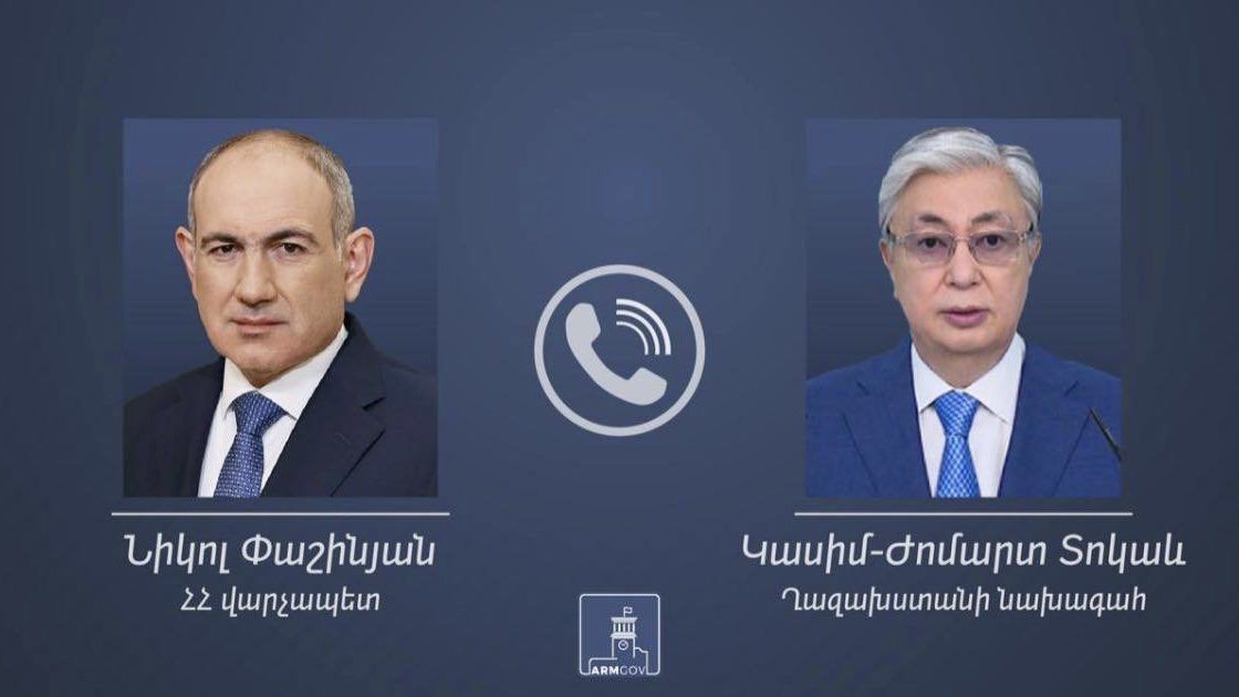 Տեղի է ունեցել Հայաստանի Հանրապետության վարչապետ Նիկոլ Փաշինյանի հեռախոսազրույցը Ղազախստանի նախագահ Կասիմ-Ժոմարտ Տոկաեւի հետ։