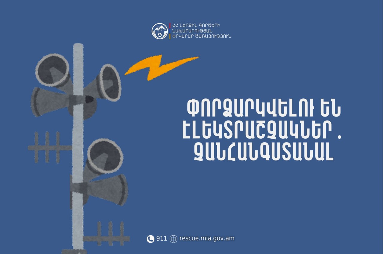 Արագածոտնի մարզի Ապարան քաղաքում փորձարկվելու են էլեկտրական շչակներ