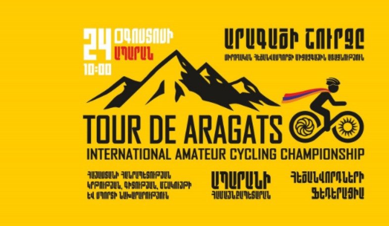 TOUR DE ARAGATS 2025. սիրողական հեծանվասպորտի միջազգային առաջնություն՝ 3 մլն դրամ մրցանակային ֆոնդով
