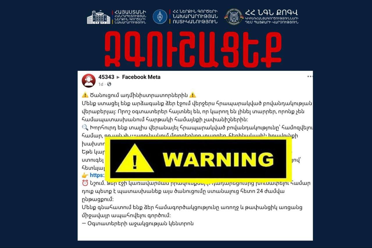 Խուսափեք «Facebook» և «Instagram» սոցիալական ցանցերում ֆիշինգային հարձակման զոհ դառնալուց