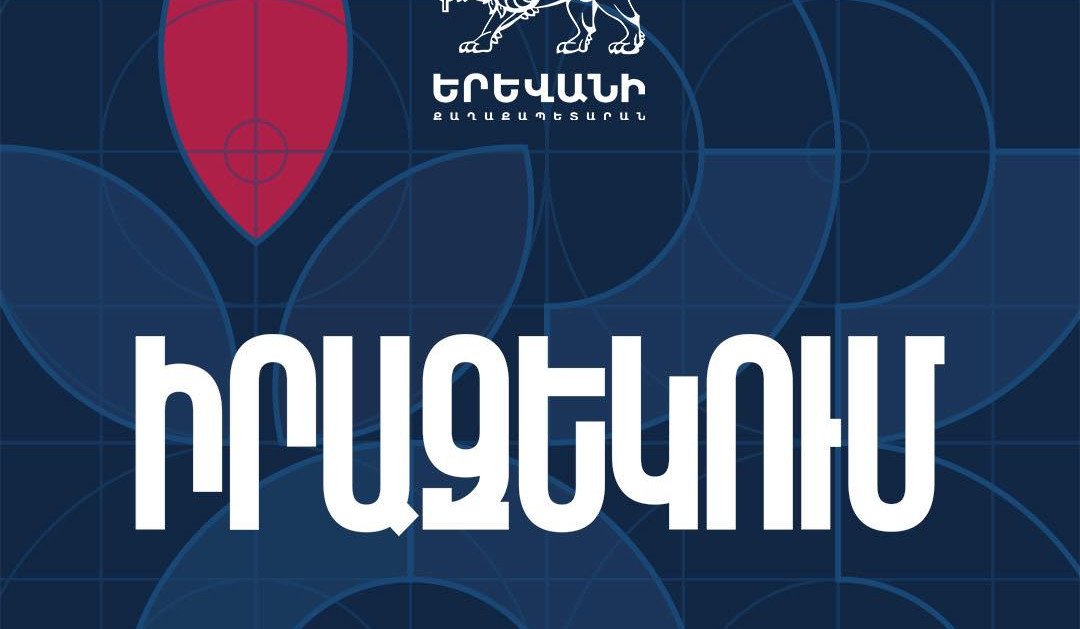 Мэрия Еревана: ряд улиц будут закрыты